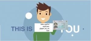 راهنمای احراز هویت در سامانه پیامکی فارس میهن