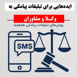 بانک شماره موبایل وکلا