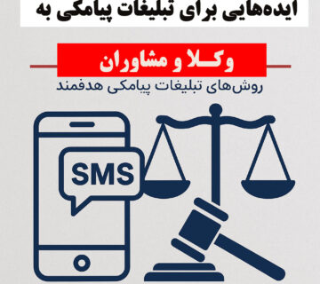 بانک شماره موبایل وکلا